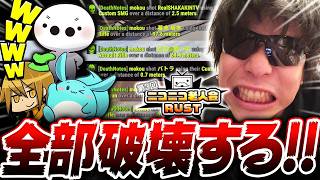 【総集編】ニコニコ老人会RUST『もこう軍』名シーンまとめ#2【MKR視点/もこう先生/たいじさん/すももさん】