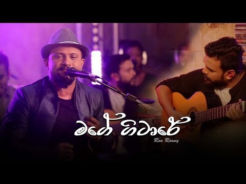 Mage Guitare - මගේ ගිටාරේ