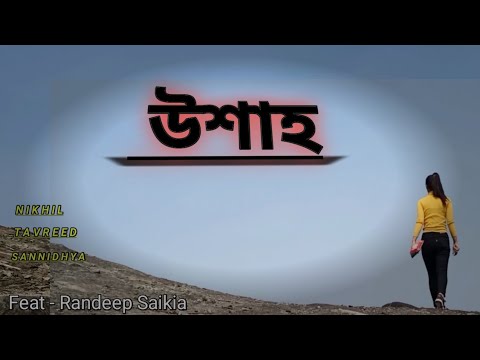 Uxaah - Tavreed, Nikhil & Sannidhya Bhuyan ( Feat.Randeep Saikia )