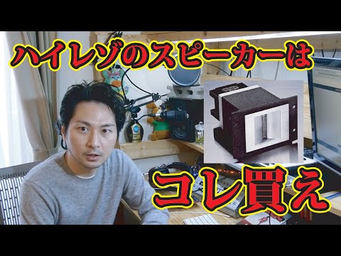 ハイレゾスピーカーの秘密を大公開！