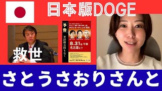 さとうさおりさんと日本版DOGE 決算情報が開示されない？日本の巨大ブラックホール？（その2）