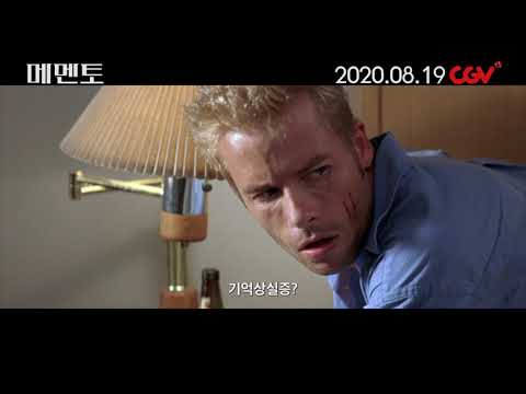 [메멘토] 메인 예고편