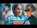 Dawasaka Ma Man Wage Pem Keru Thushara Joshap Official Music Video 2019 Sahara Flash