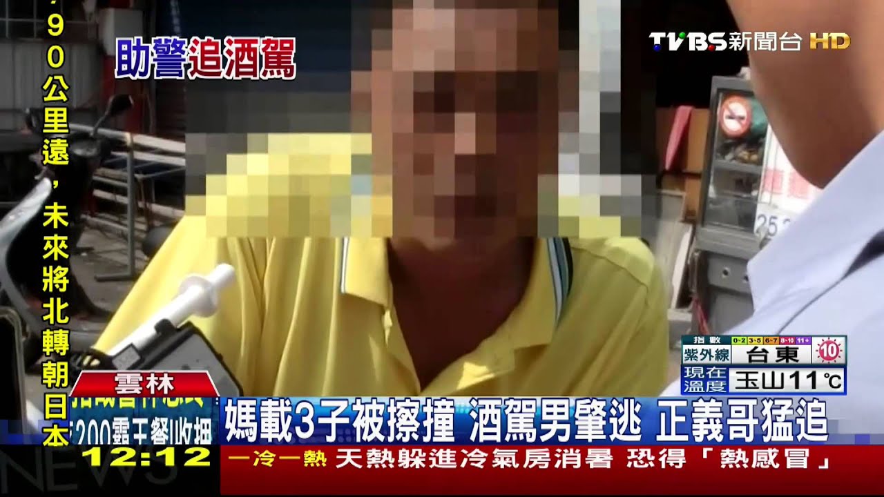 媽載3子被擦撞!酒駕男肇逃 正義哥猛追