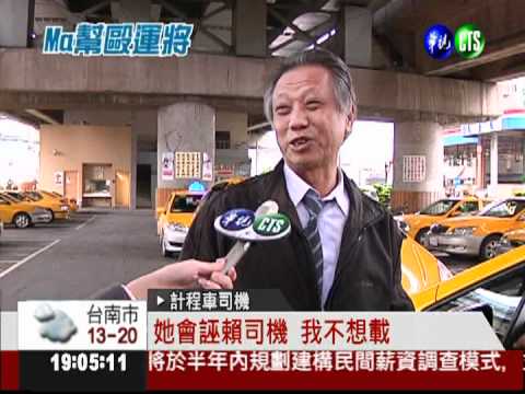 21萬人反Makiyo 運將嗆拒載