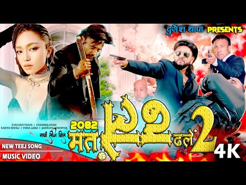 Ma Ta Dhale Dhale 2 (Male) 🔥|  Durgesh Thapa • Priyanka • Kabita • Angel | New Teej Song 2082