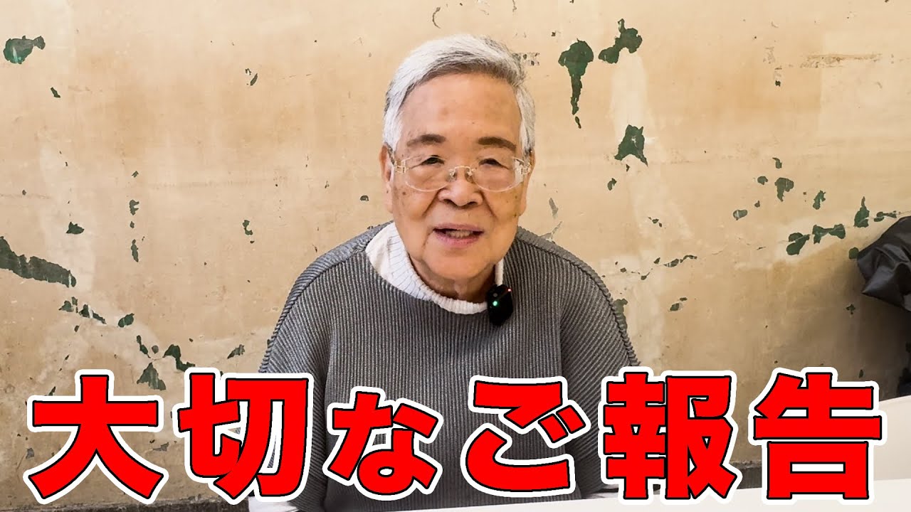 皆さまに大切なご報告があります