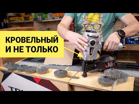 Кровельный гвоздезабивной пистолет Trusty TCN-3145R