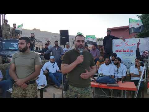 كلمة للرائد جميل الصالح قائد جيش العزة في الذكرى السنوية الثانية لعبد الباسط الساروت