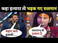 Aniruddhacharya Ji Maharaj In Bigg Boss Reaction On Salman Khan Biggboss