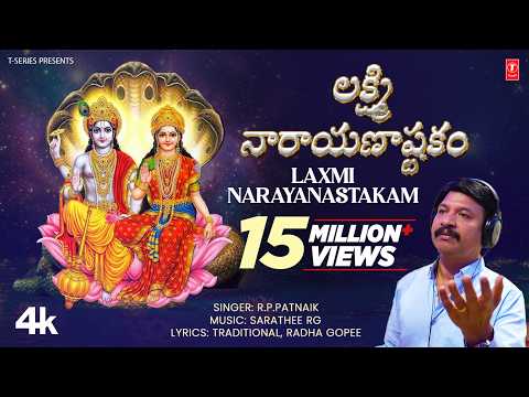 Laxmi Narayanastakam - లక్ష్మీ నారాయణాష్టకం | Video with Lyrics Song | R P Patnaiak , Sarathee RG 🙏🙏