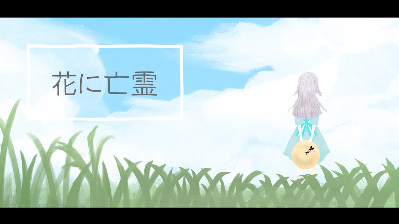 花に亡霊 / ヨルシカ covered by リゼ・ヘルエスタ【にじさんじ】