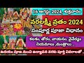 Varalakshmi Vratham Pooja Vidhanam Varalakshmi Vratham Pooja Vidhanam In Telugu Varalakshmi Vratham