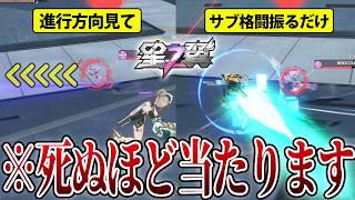 【星の翼】『クリスタ』やってることがオーキッドと変わらない害悪戦法！？相手の進行方向を見てサブ格闘を出すだけ！