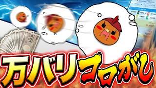1万円スタートのコロがしBETで巨万の富GET！？【ボートアルバイターシト君】
