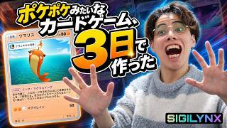 ポケポケの「こうだったら面白いのに」を検証したくて、カードゲームごと3日で作った