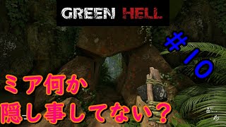 【実況】いろいろと気になるなぁ【GREEN HELL】＃10
