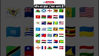 GK Genius #short #shorts #ytshorts #trending #puzzle #youtubeshorts #viral #riddles #tiktok #gk