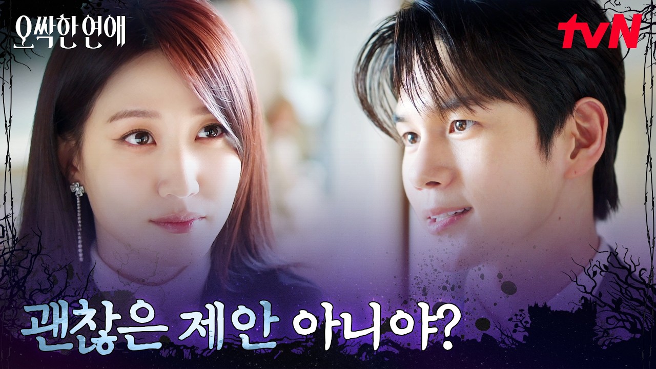 박은빈 앞에 나타난 리조트 후계자 옹성우 #오싹한연애 EP.2 | tvN 260719 방송