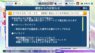 [パワプロ2024]栄冠ナイン配信飲酒雑談