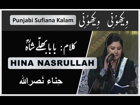Vekho Ni Ki Kar Gaya Mahi | Puriya Dhanashri | Hina Nasrullah | Punjabi (Bulleh Shah)