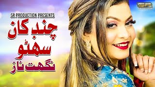 Chand Khan Suhno - Nighat Naz - New Album - 2022 -
