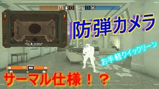 【R6S】新ガジェット防弾カメラどんな感じか(TTS)