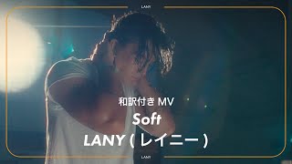 Download lagu 【和訳】LANY - Soft / レイニー mp3