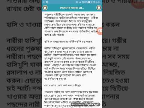 ৫মিনিটে মেয়ে পটানোর মহাবশীকরণ  মন্ত্র Video