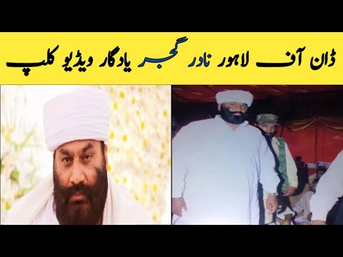 Nadir Gujjar video clip | Don of Lahore | Don of Punjab | fearless stories
