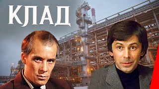 Клад (1975)