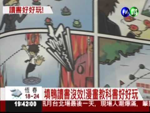 漫畫教科書! 高材生奪基測榜首