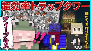 【#VCRマイクラ】らだお&ととみ作の超効率トラップタワーに思わずディープキスをかますなるせ|4日目①【#らっだぁ切り抜き】