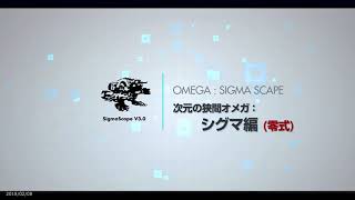 [FF14]オメガシグマ編 3層零式 ウイルスフェーズの練習② [FLARE活動報告2018.0203]