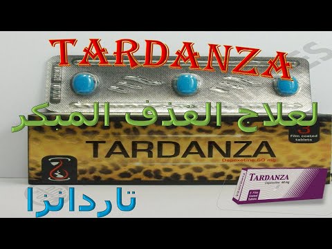 حبوب تاردانزا لعلاج مشاكل القذف المبكر للرجال tardanza