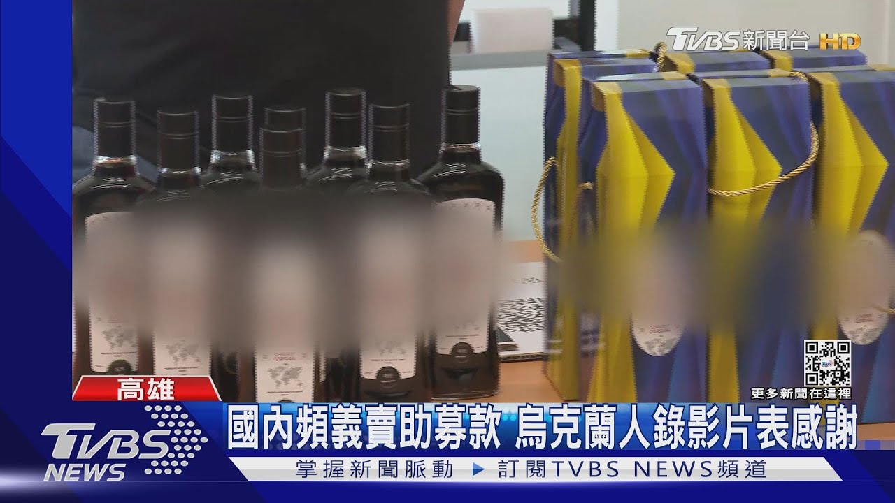 台商、在台烏克蘭人發動義賣募款　當地人錄影片跨海感謝
