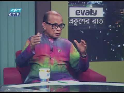 Ekushey Rat || একুশের রাত || 25 March 2021 | ETV Talk Show