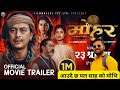 MOHAR Movie Official Trailer 2025 Paul Shah Benisha Hamal Niti Shah Arjun Jung YaBinod27