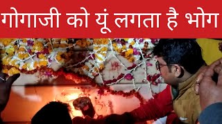 गोगाजी को यूं लगता है भोग