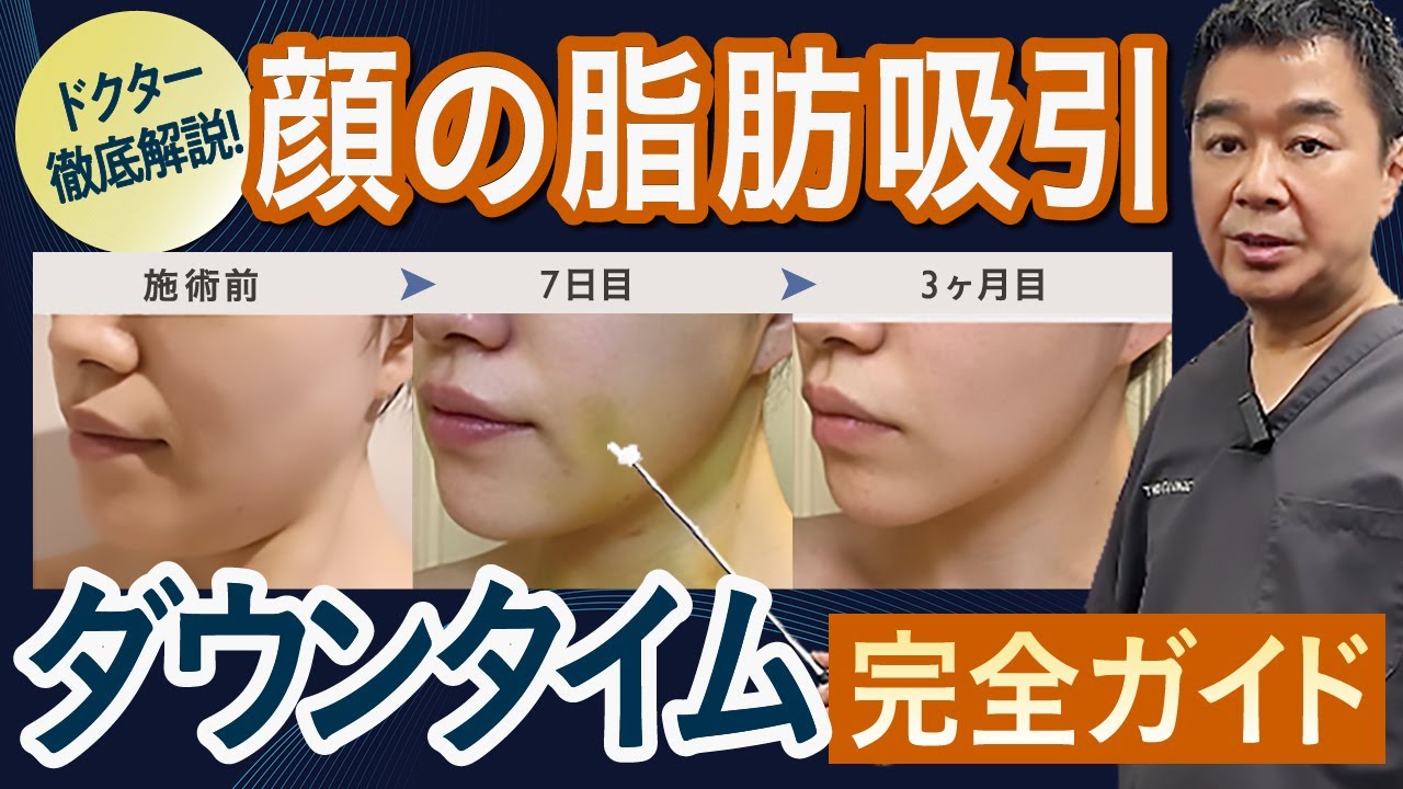 脂肪吸引・豊胸専門クリニックの医師監修動画｜THE CLINIC（ザ