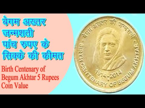 बेगम अख्तर जन्मशती - पांच रुपए के सिक्के की कीमत Birth Centenary of Begum Akhtar 5 Rupees Coin Value