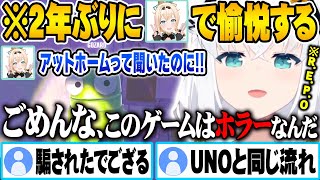 UNO事件と同じ手口でいろはをホラーゲームに誘い込み悦びを噛みしめる白上フブキｗ【ホロライブ 切り抜き Vtuber 白上フブキ 風真いろは 虎金妃笑虎 輪堂千速】