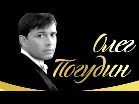 Олег Погудин - Песни любви. Концерт в Государственном Кремлевском дворце