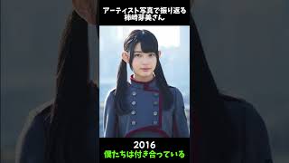 【日向坂】アーティスト写真で振り返る柿崎芽美さん【1分】#shorts