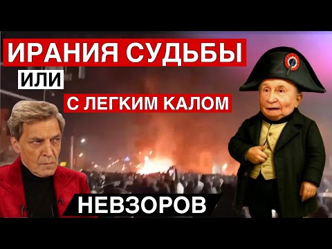 Если все пойдет так как следует. Утрата Ирана - катастрофа для России. Нет худа без добра.