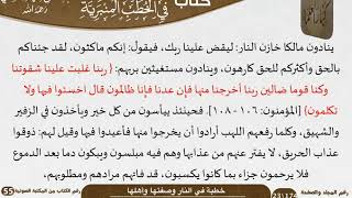 صورة خطبة في النار وصفتها وأهلها للشيخ العلامة السعدي
