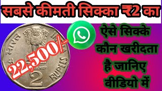 2Rupees Sri Auroqbindo Coin | How To Sell Old Coins