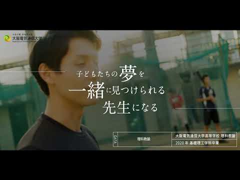 デジタルゲーム学科 【大阪電気通信大学 卒業生紹介】ダイジェスト