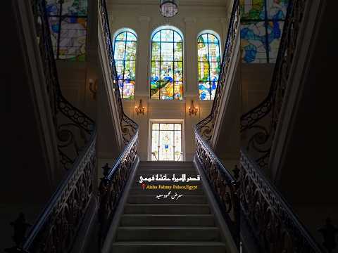 - قصر عائشة فهمي بالزمالك | Aisha Fahmy Palace