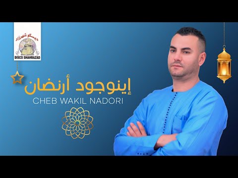 Cheb Wakil - Inojod Arandan (Official Lyric Video)